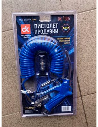 Пистолет для обдува со шлангом 6мм, DK-TG05