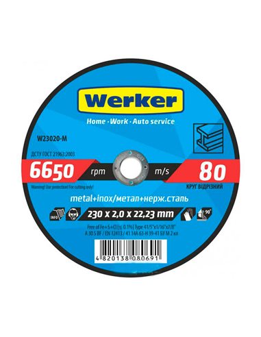 Круг отрезной 230*2,0 Alloid (W23020-M)