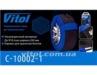 Чохол для зберігання коліс до R18 (d700*480mm) 1 шт.