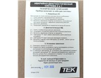 Аварийное зажигание для автомобиля, мгновенная диагностика