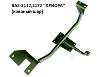 Фаркоп ВАЗ-2112, 2172 з кованим кулею