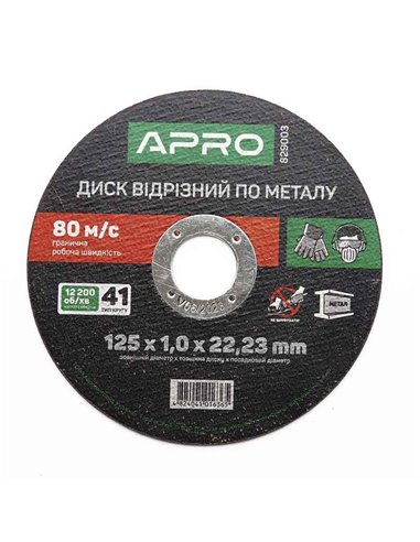 Круг отрезной  125*1,0 APRO