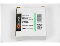 Щеточный узел стартера ВАЗ-2110 в сборе н/о (пластиковый корпус)