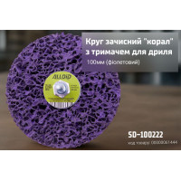 Круг зачистной ALLOID... 2