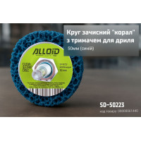Круг зачистной ALLOID... 2