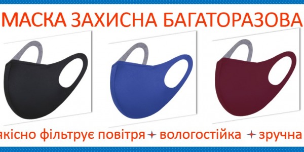 Актуальні новинки - маски багаторазові